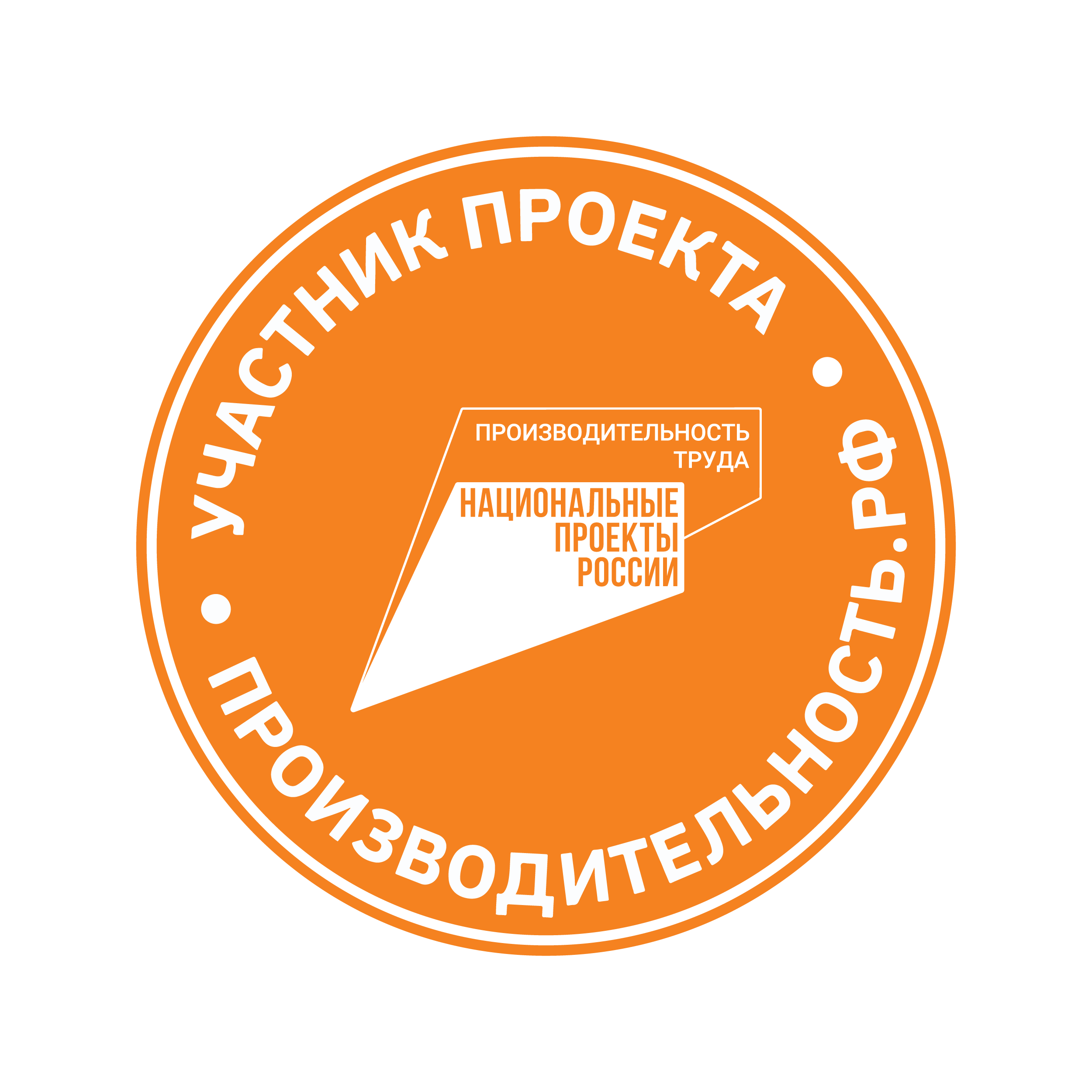 Участник проекта Производительность.РФ