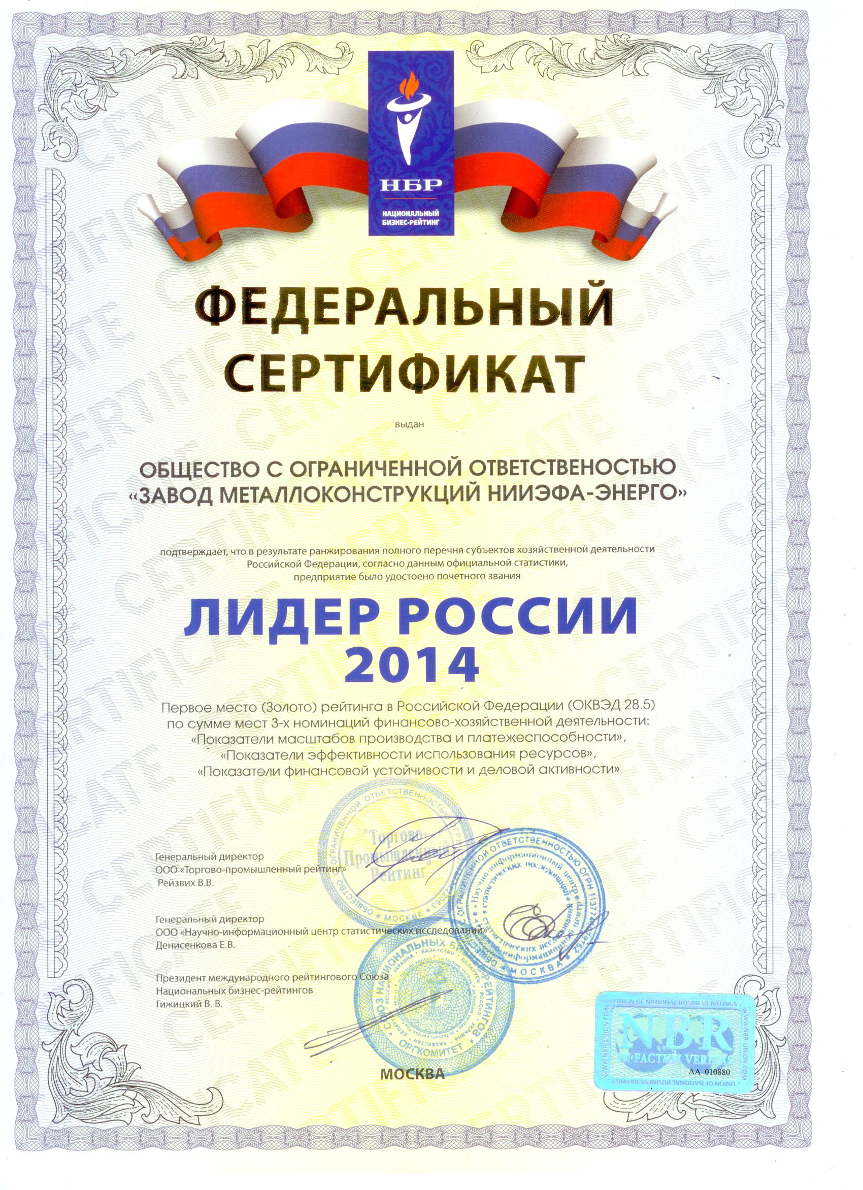 Лидер России 2014