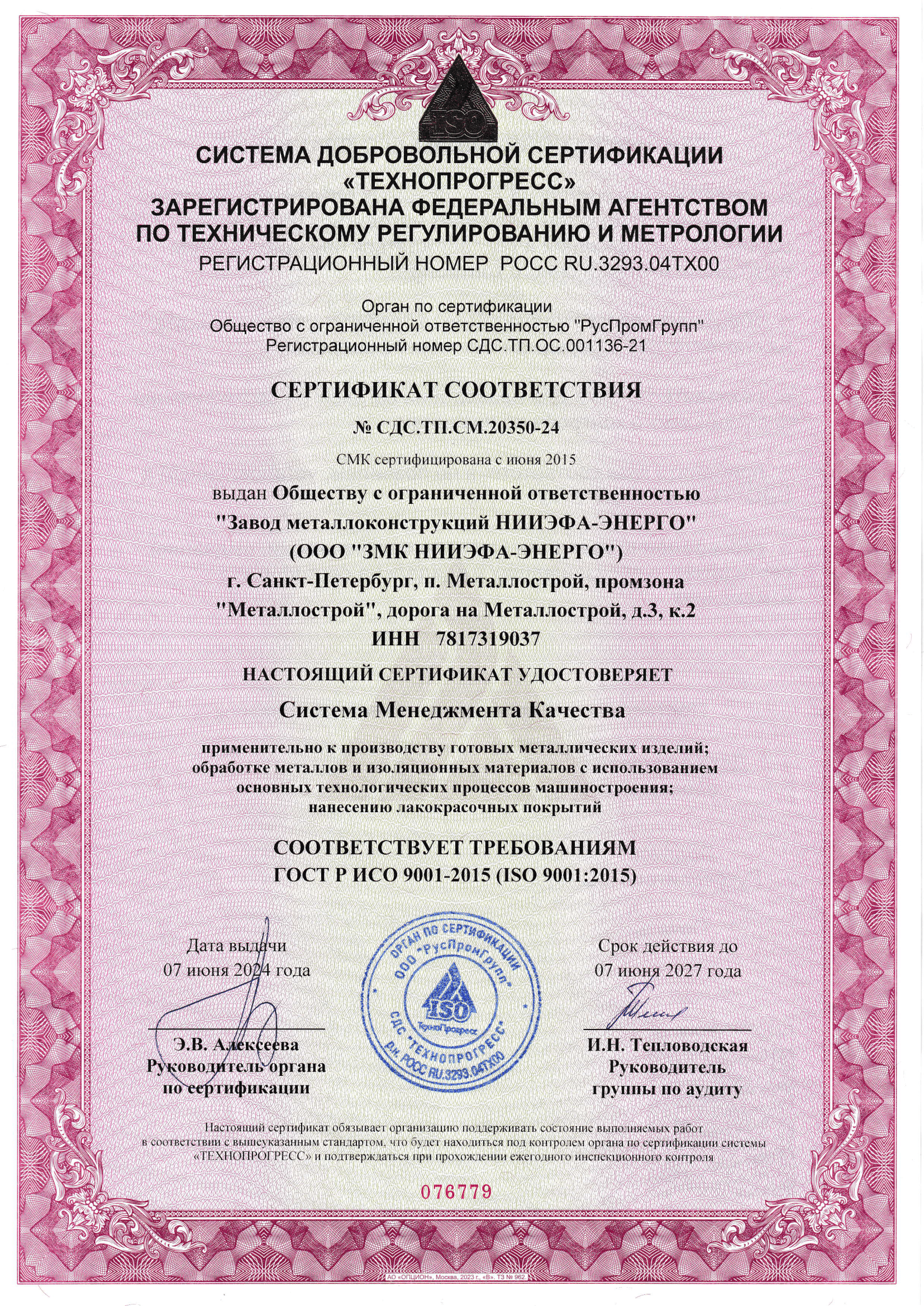 Сертификат соответствия