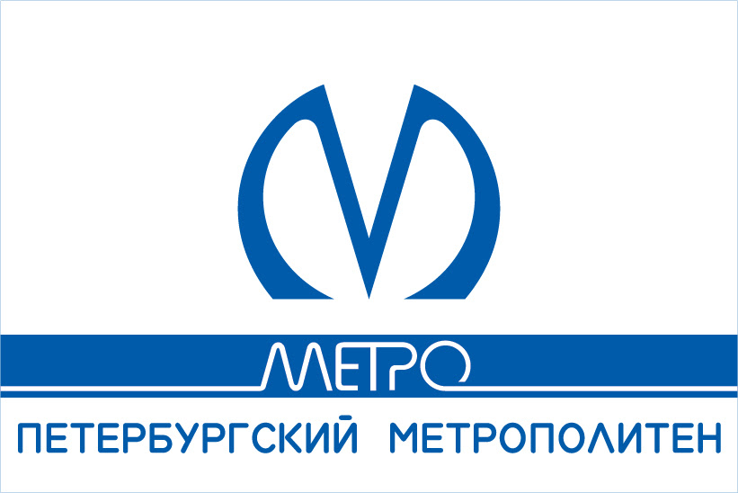 ГУП Петербургский Метрополитен